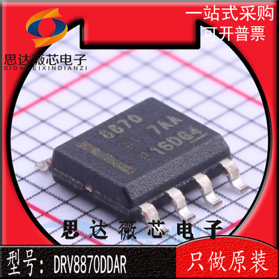 DRV8870DDAR全新原装电机驱动器