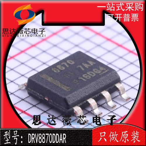 DRV8870DDAR全新原装电机驱动器