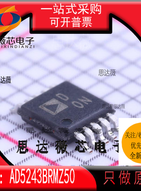 AD5243BRMZ50全新原装MSOP8丝印D0N 数字电位计 IC芯片