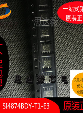 SI4874BDY-T1-E3全新原装SOP-8 N沟道 30V 12A MOS场效应管IC芯片