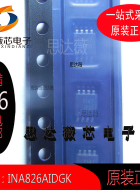 INA826AIDGK全新原装MSOP8仪表放大器IC芯片丝印：IPDI元器件配单