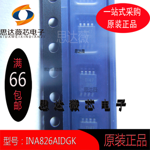 INA826AIDGK全新原装MSOP8仪表放大器IC芯片丝印:IPDI元器件配单