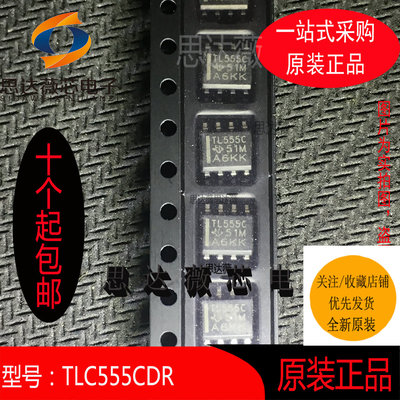 5个TLC555CDR全新原装 SOP-8 丝印：TL555C 时基集成芯片IC主营