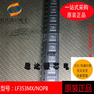 LF353MX/NOPB 全新原装 SOP8 丝印 LF353运算放大器运放IC芯片