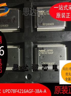 UPD78F4216AGF-3BA-A只做原装QFP100 NEC 丝印 D78F4216AGF