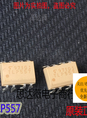 TLP557全新原装 DIP8高速光耦合器IC芯片TLP557 元器件配单