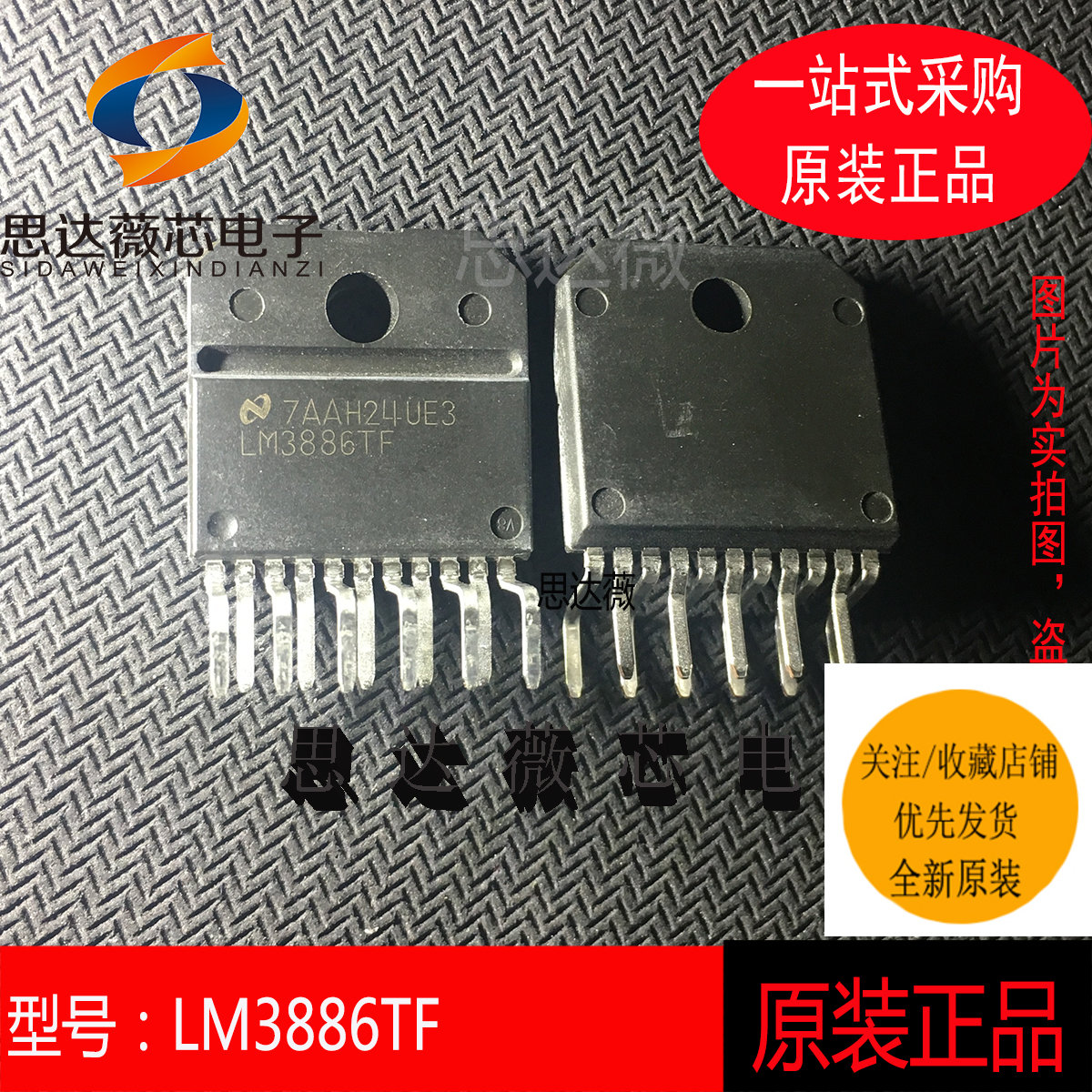 音频放大器IC芯片LM3886TF