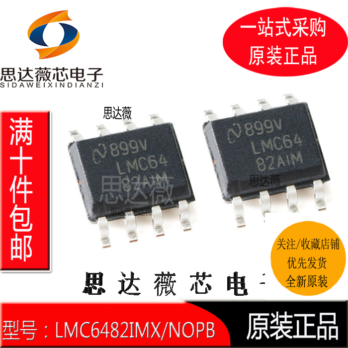 LMC6482IMX/NOPB全新原装SOP8丝印:LMC64 82IM 运算放大器IC芯片