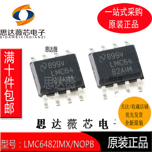 LMC6482IMX/NOPB全新原装SOP8丝印：LMC64 82IM 运算放大器IC芯片