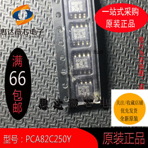 PCA82C250Y 全新原装 SOP-8 CAN总线驱动IC芯片 丝印：82C250Y