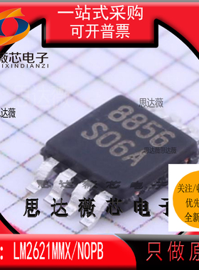 LM2621MMX/NOPB全新原装MSOP8丝印 S06A 开关稳压器IC芯片主营