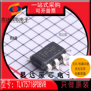 5个 TLV75718PDBVR全新原装SOT23-5丝印1FHF LDO线性稳压器IC芯片