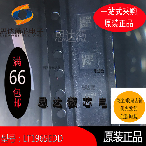 LT1965EDD-3.3只做原装 DFN-8 丝印：LDMD 低压差稳压器芯片