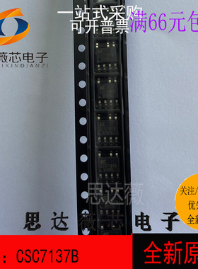 10个 CSC7137B全新原装SOP8电源管理芯片5V1A 原边反馈控制芯片