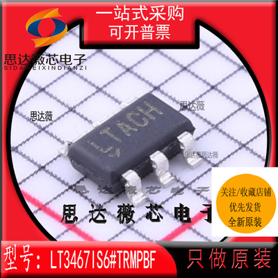 LT3467IS6#TRMPBF全新原装SOT23-6丝印：LTACH 开关稳压器LINEAR