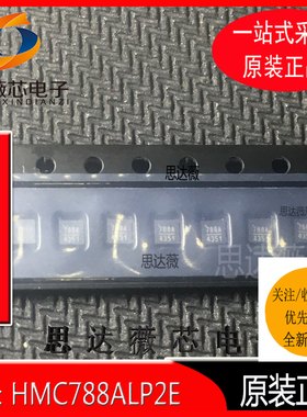 HMC788ALP2E全新原装 QFN-6 丝印788A  射频放大器ic芯片