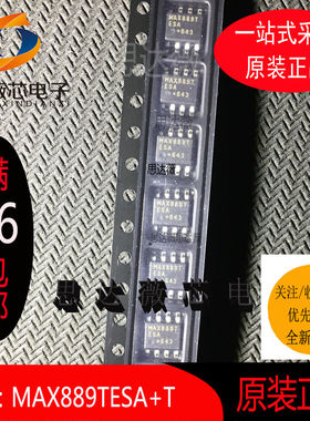 MAX889TESA+T全新原装SOP-8丝印MAX889T  开关稳压器IC芯片