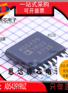 AD5439YRUZ全新原装TSSOP16丝印AD5439 数模转换器-DAC芯片