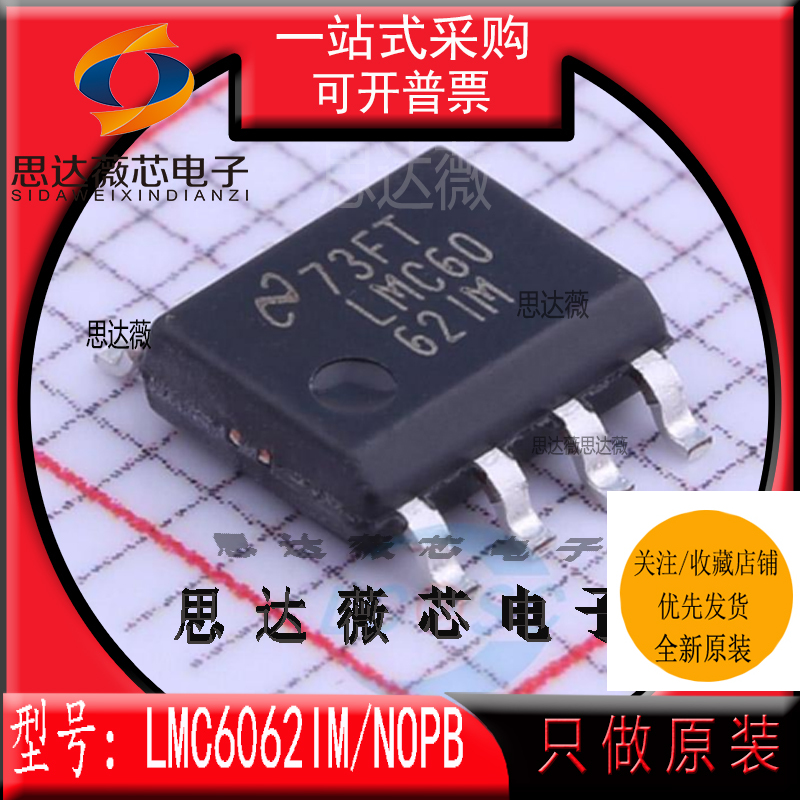 LMC6062IM/NOPB全新 原装SOP8丝印：LMC60 62IM 精密放大器芯片