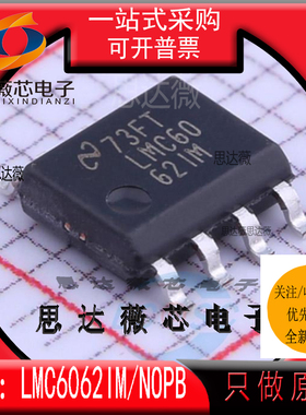 LMC6062IM/NOPB全新 原装SOP8丝印：LMC60 62IM 精密放大器芯片