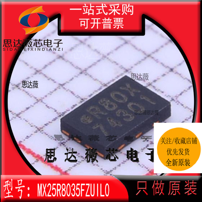 MX25R8035FZUIL0全新原装UFDFN-8丝印：R80X 储器芯片主营MXIC