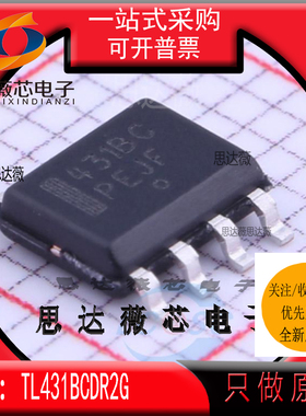 TL431BCDR2G全新 ON原装SOP8丝印431BC 参考电压 2.5-36V芯片