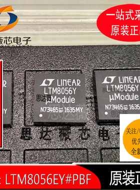 LTM8056EY#PBF全新原装 BGA121 丝印 LTM8056Y 开关稳压器IC芯片