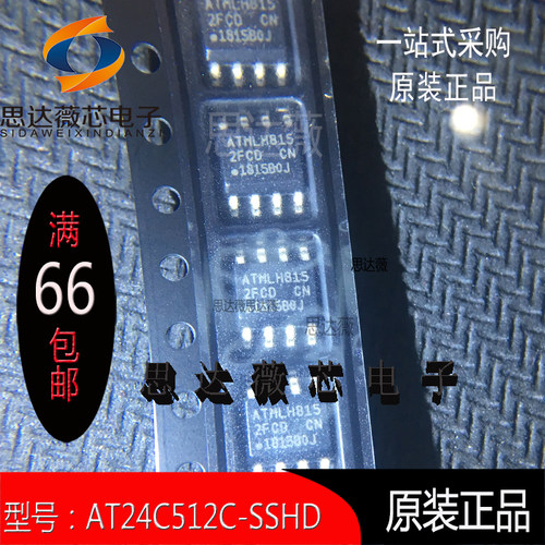 AT24C512C-SSHD-T全新原装 SOP8 丝印：2FC擦除可编程存储器