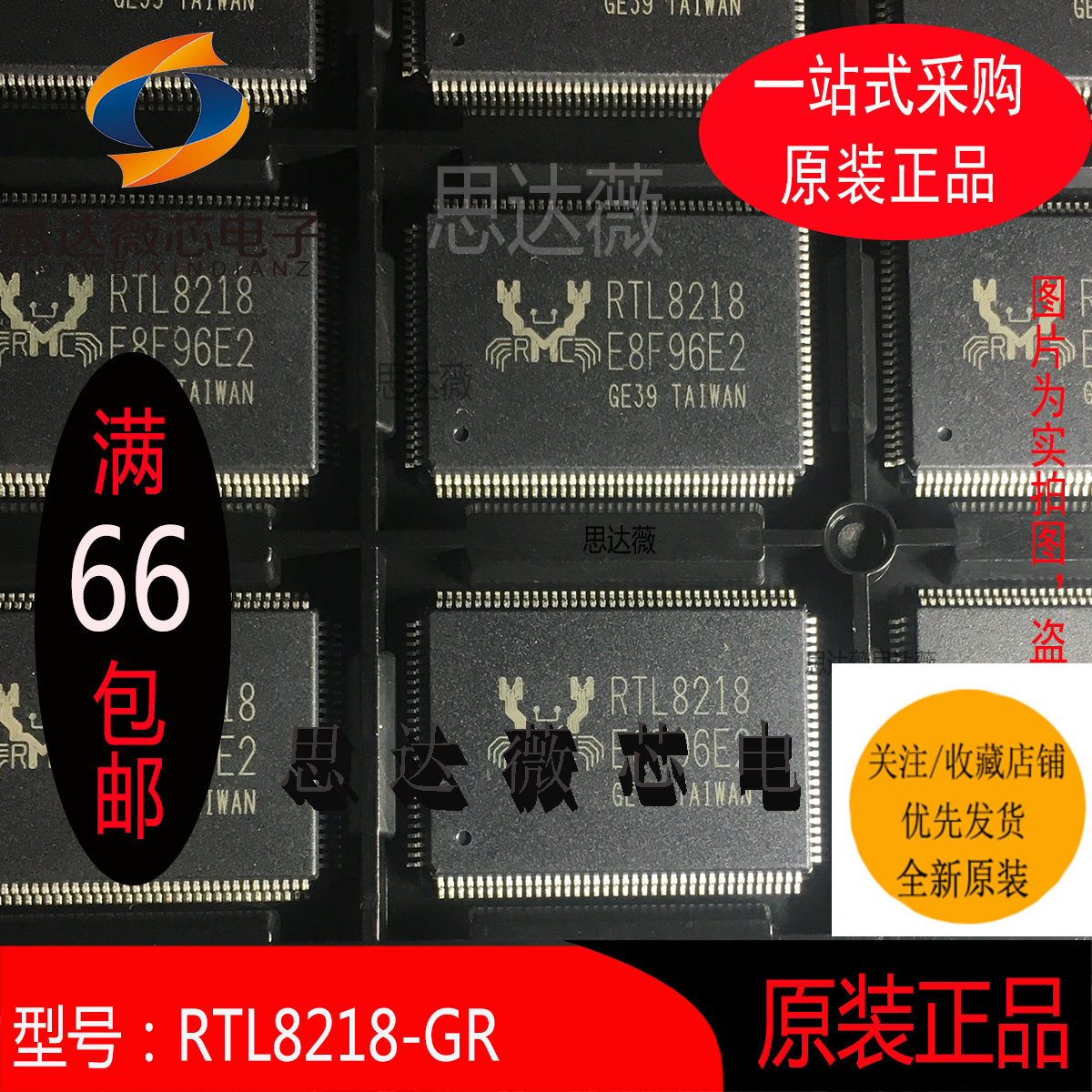 RTL8218-GR只做原装TQFP128 以太网集成IC 丝印：RTL8218