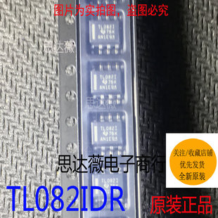 贴片SOP8双路运算放大器IC芯片 丝印 10个 TL082IDR全新原装