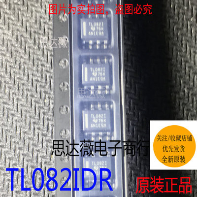 TL082IDR双路运算放大器IC芯片