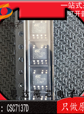 10个 CSC7137D 充电器5V2.1A适配器10W开关电源75KHZ管理芯片SOP7