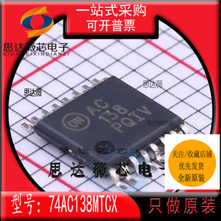 74AC138MTCX全新 ON原装TSSOP16丝印AC138解码器多路分解器芯片