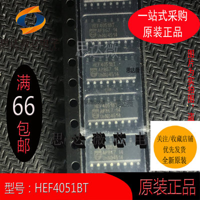 （10个）HEF4051BT全新原装SOP16丝印：HEF4051BT多路复用开关IC