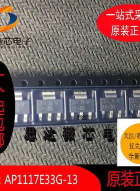 10个 AP1117E33G-13全新原装丝印 17-33 低压差稳压器芯片SOT-223