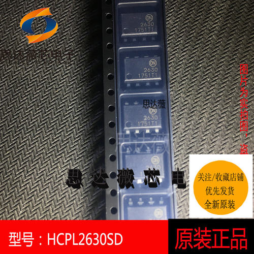 HCPL2630SD全新原装SMD 高速光耦合器 丝印2630主营FAIRCHILD