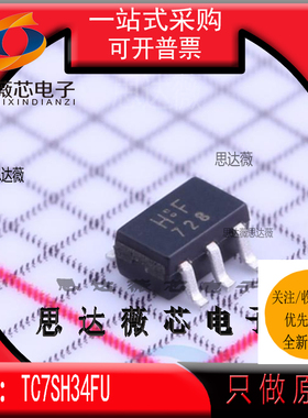 TC7SH34FU全新原装SOT-353丝印 HF 缓冲器和线路驱动器芯片