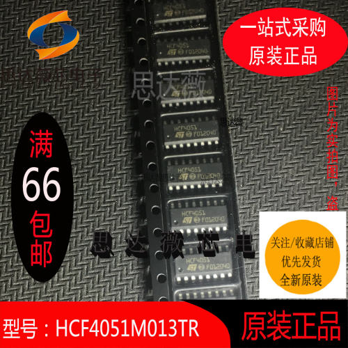 5个HCF4051M013TR原装SOP16 丝印HCF4051多路复用开关 IC芯片