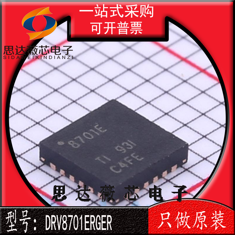 DRV8701ERGER全新原装VQFN24丝印 8701E /点火控制器和驱动器芯片