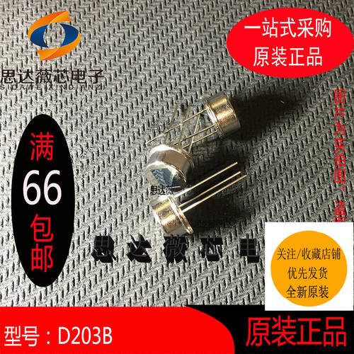 D203B只做原装DIP 丝印：D203B  PIR热释电人体红外 D203B