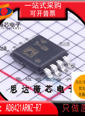 AD8421ARMZ-R7全新原装MSOP8丝印Y49 仪表放大器IC芯片AD8421