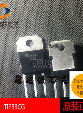 TIP33CG只做原装TO247 丝印：TIP33C  双极结型晶体管(BJT)