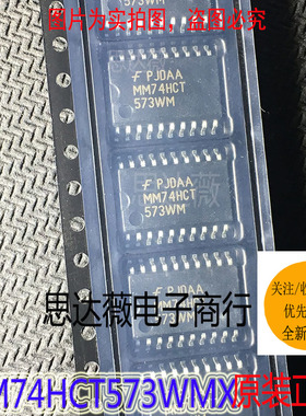 MM74HCT573WMX全新Fairchild原装SOP20丝印：MM74HCT573逻辑芯片