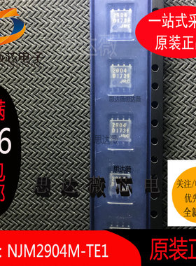 5个NJM2904M-TE1原装DMP8运算放大器IC芯片 丝印：2904 主营JRC
