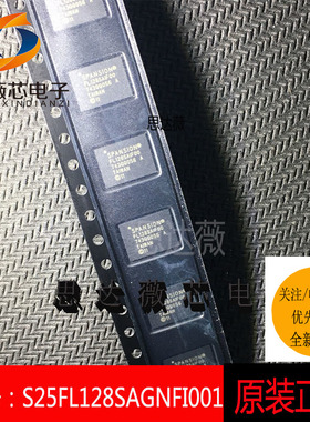 S25FL128SAGNFI001全新原装 丝印：FL128SAIF00  NOR闪存芯片
