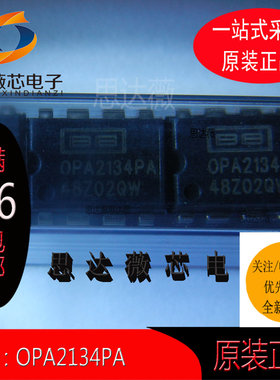 OPA2134PA 全新原装 DIP-8音频放大器丝印：OPA2134PA 元器件配单