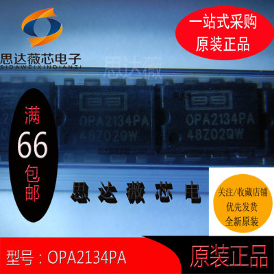 OPA2134PA 全新原装 DIP-8音频放大器丝印：OPA2134PA 元器件配单