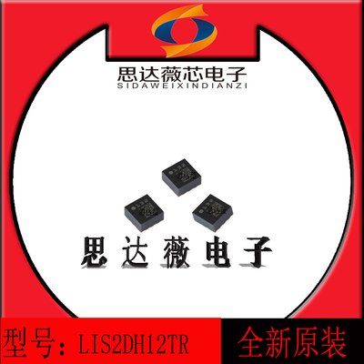 陀螺仪芯片LGA12STLIS2DH12