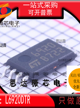 L6920DTR全新 ST原装 TSSOP8 丝印6920 开关稳压器IC芯片