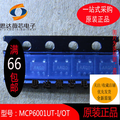 MCP6001UT-I/OT全新原装SOT23-5丝印：AFxx 运算放大器芯片